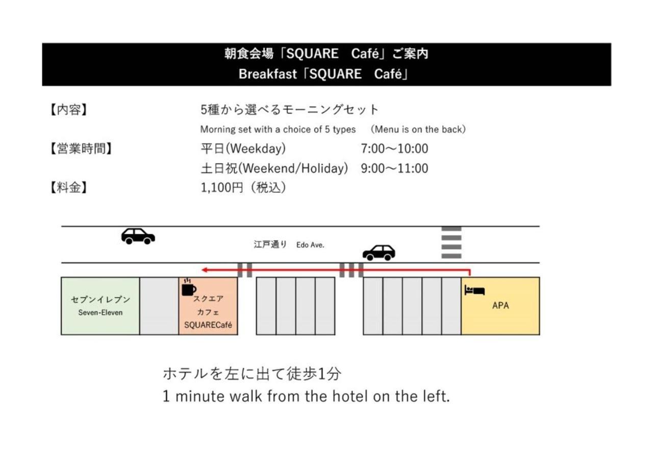 Apa Hotel Asakusa Kuramae Ekimae Tóquio Exterior foto